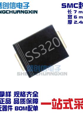 SS320SMCDO-214AB封装3A200VSR3200贴片肖特基二极管SS320C