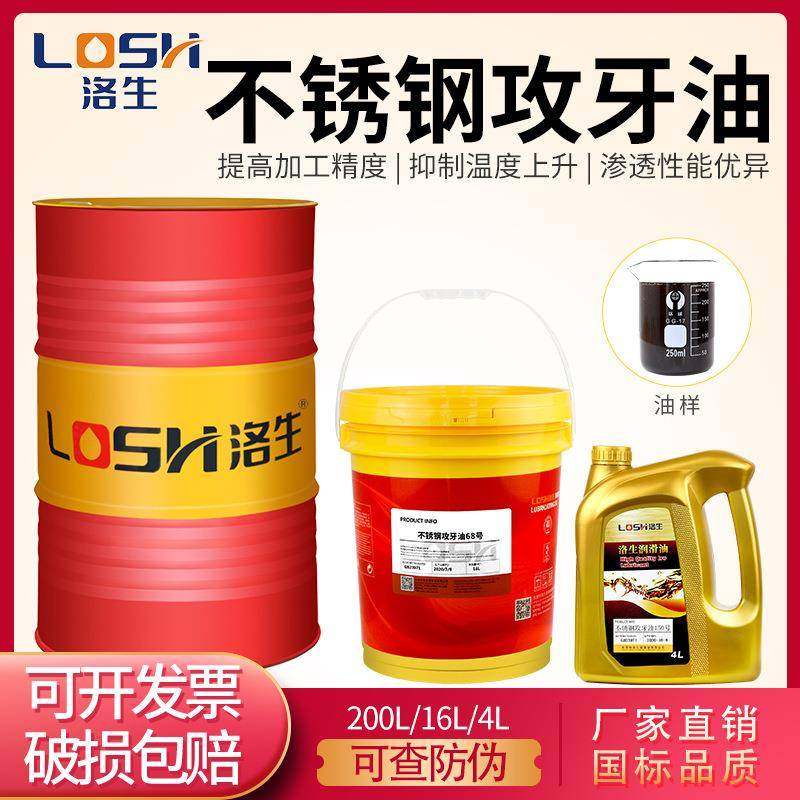 洛生不锈钢攻牙油极压攻丝油工业润滑模具金属铜铁铝合金直销,自行车/骑行装备/零配件,更多零件/配件,淘宝优惠券,粉丝福利购,淘宝优惠卷