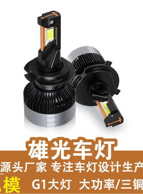 新品私模G1汽车led大灯三铜管大功率h4远近光一体车灯h7前照灯