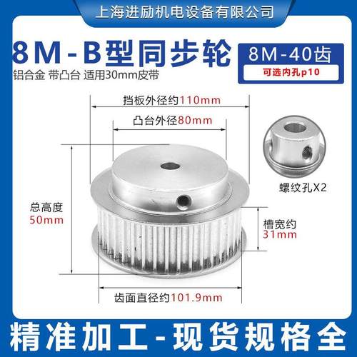 现货8M40齿同步带轮B型凸台阶内孔12齿槽宽31精加工铝合金同步轮