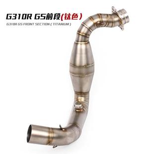 摩托跑车G310R前段排气管G310GS改装 回压前段排气管