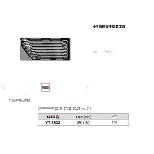 易尔拓YATO梅花开口扳手6件套两用扳手托盘组套工具YT 5532