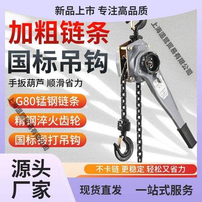 收藏7833手扳葫芦10吨手摇手t2牵引人倒链075拉紧手动T1线器
