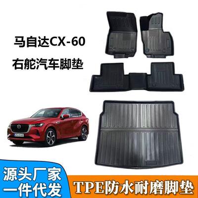 TPE适用于马自达CX-60右舵专用防水耐磨汽车脚垫Mazdacx60车内垫