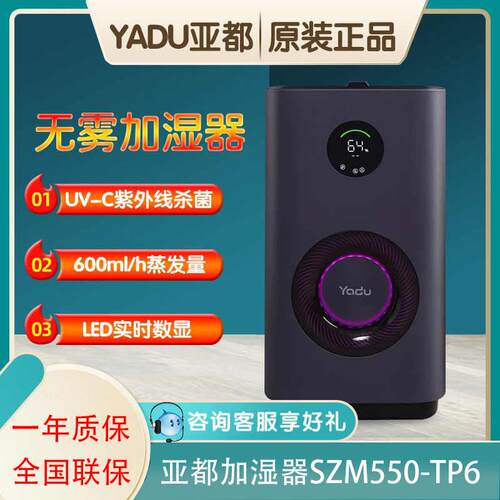 亚都加湿器SZM550-TP6无雾加湿空气加湿净化器一体机上加水UV杀菌