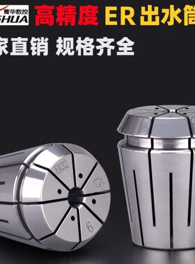 出水筒夹通水夹头erc16er20er25er32 er40高精度内冷端面出水筒夹