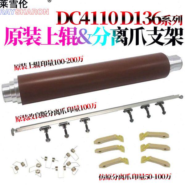 适用施乐DC大风神4110分离爪支架4127盖板4112 4595 1100 9000加