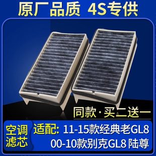 陆尊 别克GL8 15款 老GL8空调滤芯格滤清器原厂 适配00 经典 10款