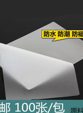 高品质 A4塑封膜 10C/丝100mic 过塑膜 护卡膜 相片膜 100张包邮