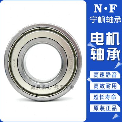 N·F宁帆高速轴承 6014 6015 6016 6017 6018 6019 6020 6021ZZRS