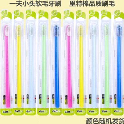 包邮Eaff一夫牙刷女士小头细软毛里特棉细刷柄多色家庭装7103品鉴