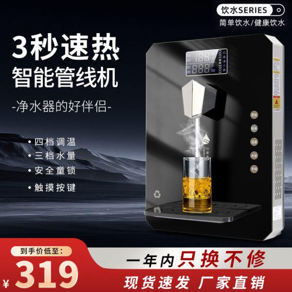 家用管线机壁挂式饮水机调温度调水量速热直饮机无胆式冷热纯净水