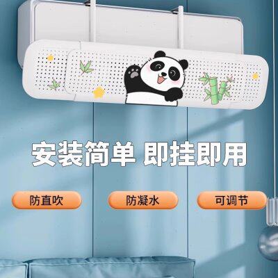 空调挡风板防直吹遮风板通用夏天冷气出风口导风坐月子婴儿免安装