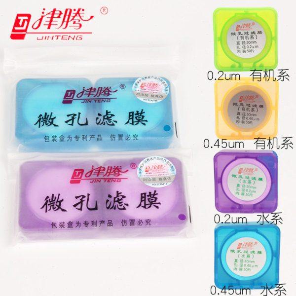 微孔滤膜水系/有机50mm0.22um0.45um60mm150mm砂芯装置滤膜津腾