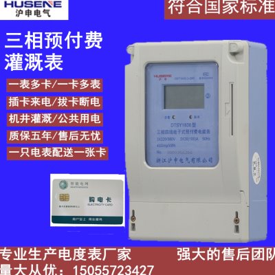 沪申三相一表多卡预付费公用表农村浇地灌溉308V电子式插卡电能表
