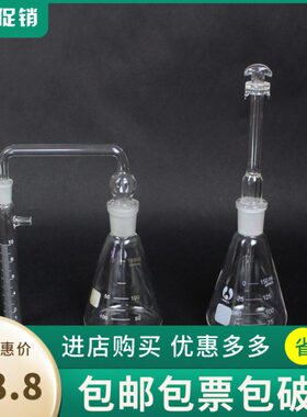 古蔡氏银盐法玻璃定砷器100ml150ml250ml测砷装置定砷瓶坤素测定