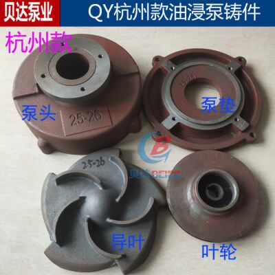 QY油浸潜水泵杭州款2.2-3kw2-3寸泵头泵垫导叶叶轮泵体水泵配件