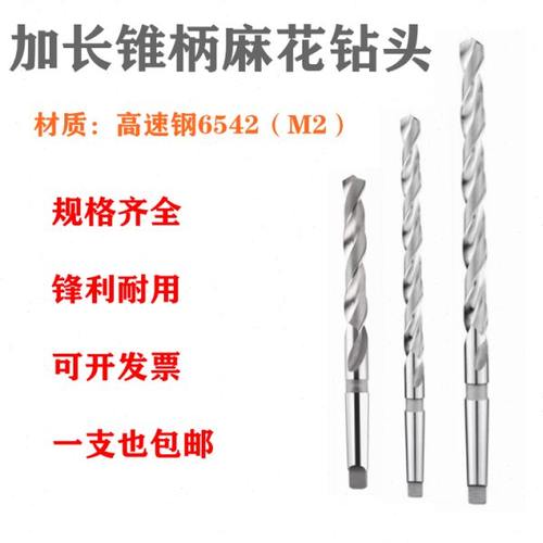 加长锥柄麻花钻头/特长锥钻46/47/48/49/50/52/55/58/60x500/600