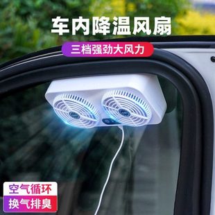 USB排气扇汽车车用排风扇车载车窗通风扇睡觉换气扇车内天窗窗户