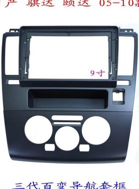 骐达颐达安卓大屏百变掌讯导航套框汽车音响改装面板配件面框10款