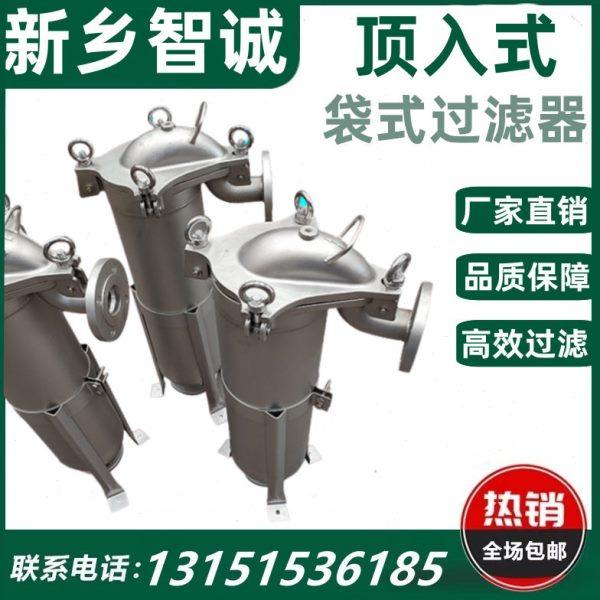 顶入式袋式过滤器压过滤器喷砂亚光过滤器胶水过滤新乡智诚厂家,工业油品/胶粘/化学/实验室用品,过滤器,淘宝优惠券,粉丝福利购,淘宝优惠卷