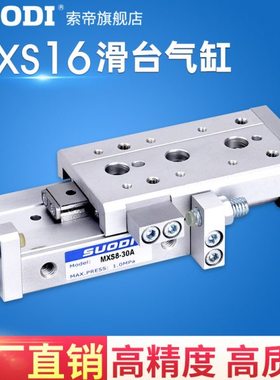 滑台气缸MXS滑台气缸MXS6/8/12-16-25-10/20/30/40/50/75-125-ASB