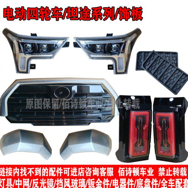 龙启雷迈电动四轮皮卡车前大灯总成后尾灯中网格钣金前杠全车配件