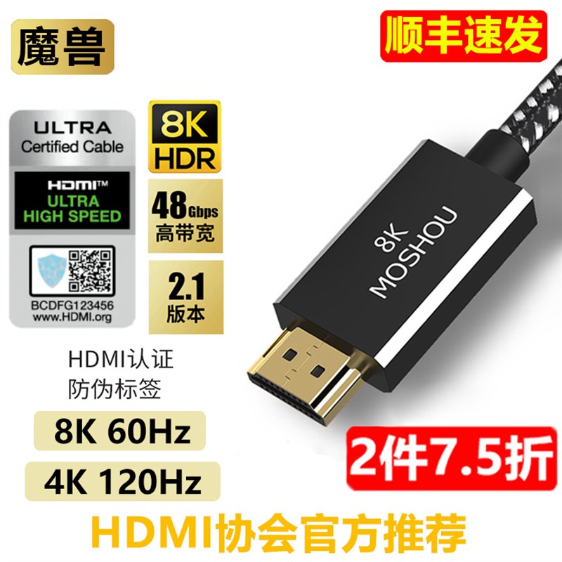 魔兽认证款2.1版高清HDMI线PS5视频连接线8K60Hz 4K 120Hz动态HDR