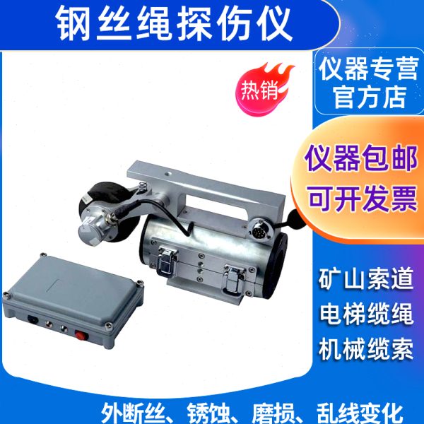 邦亿钢丝绳探伤仪便携式电梯钢丝探伤机索道绳索无损检测缺陷仪器