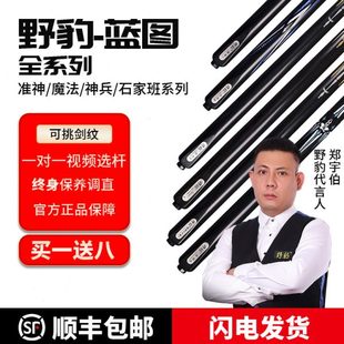 蓝图球杆12345小头桌球杆野豹中式球杆准神1234神兵G系列准神天下