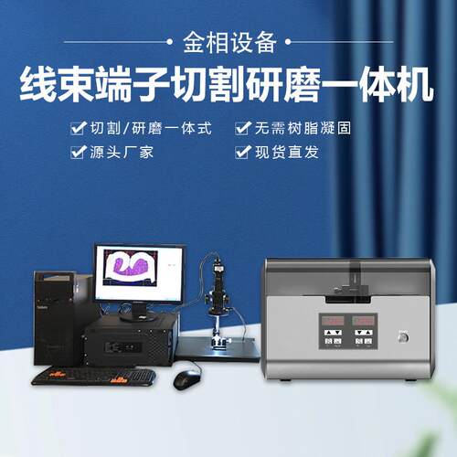 端子截面分析仪WYD-3000-4KC金相专业线束端子显微镜分析仪