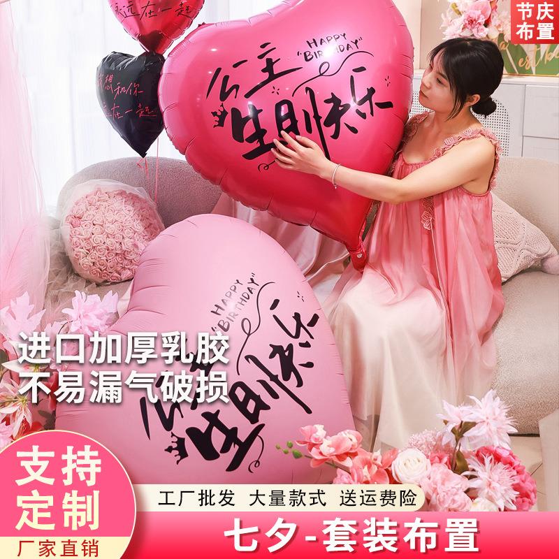 2025新款订婚结婚大爱心铝膜气球布置生日过寿周岁装饰品场景背景