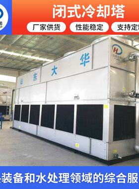 山东厂家闭式冷却塔 管箱型闭式冷却塔 DGCC系列逆流式冷却塔