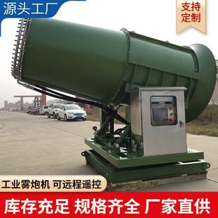 码头港口雾炮15-120米射程固定式无线遥控雾炮机多少钱一台厂家