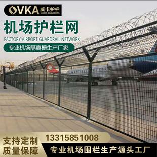 1场围界护栏网防攀爬Y型柱防护网机场跑道隔离栅边界隔离网围栏