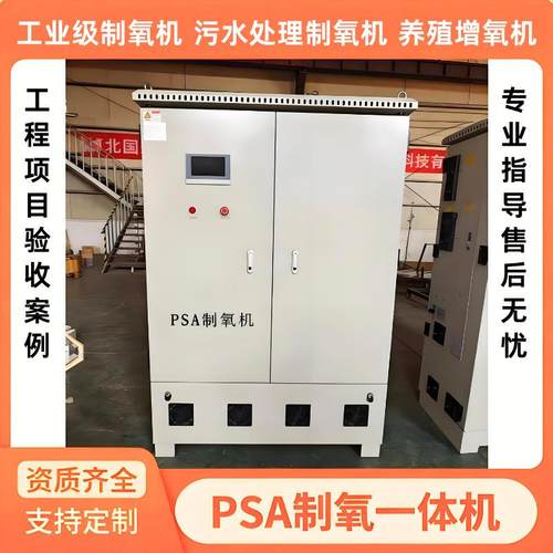 PSA工业制氧机水产养殖10L 20L 30L 50L 93±3%养殖增氧设备