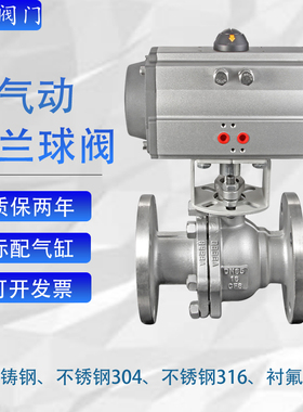 不锈钢气动球阀ATQ641F-16P蒸汽法兰球阀耐高温调节切断阀DN100