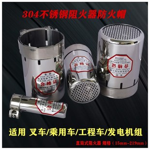 不锈钢直筒式阻火器轿车防火帽叉车防火罩货车火星熄灭器