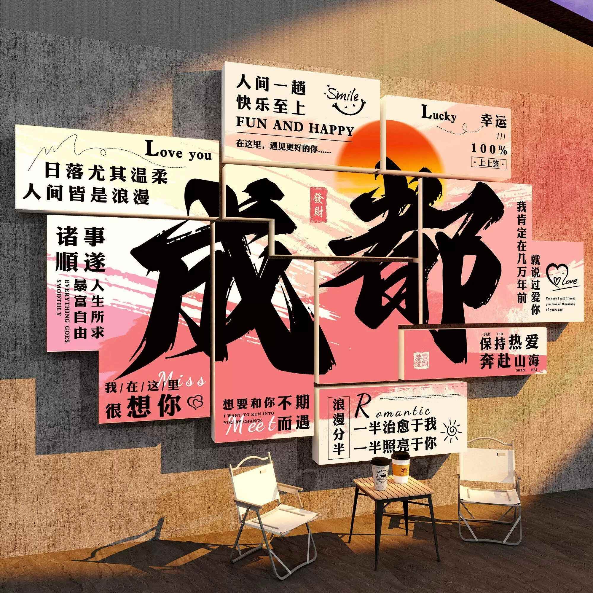 网红打卡墙拍照区氛围布置造景城市地名餐饮饭店形象背景墙贴装饰