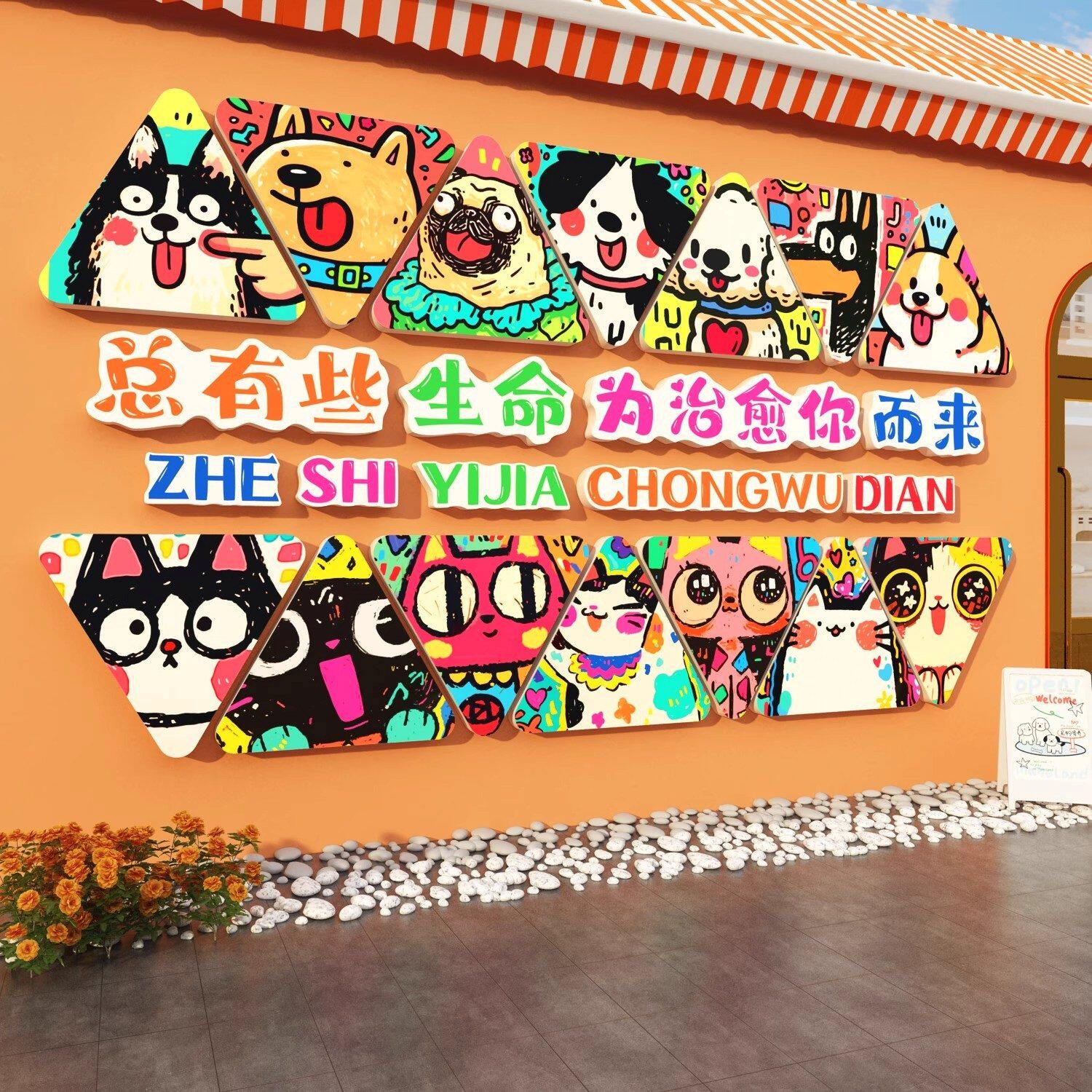 宠物店墙面软装饰挂画网红打卡撸猫咖馆氛围布置贴纸直播背景玻璃