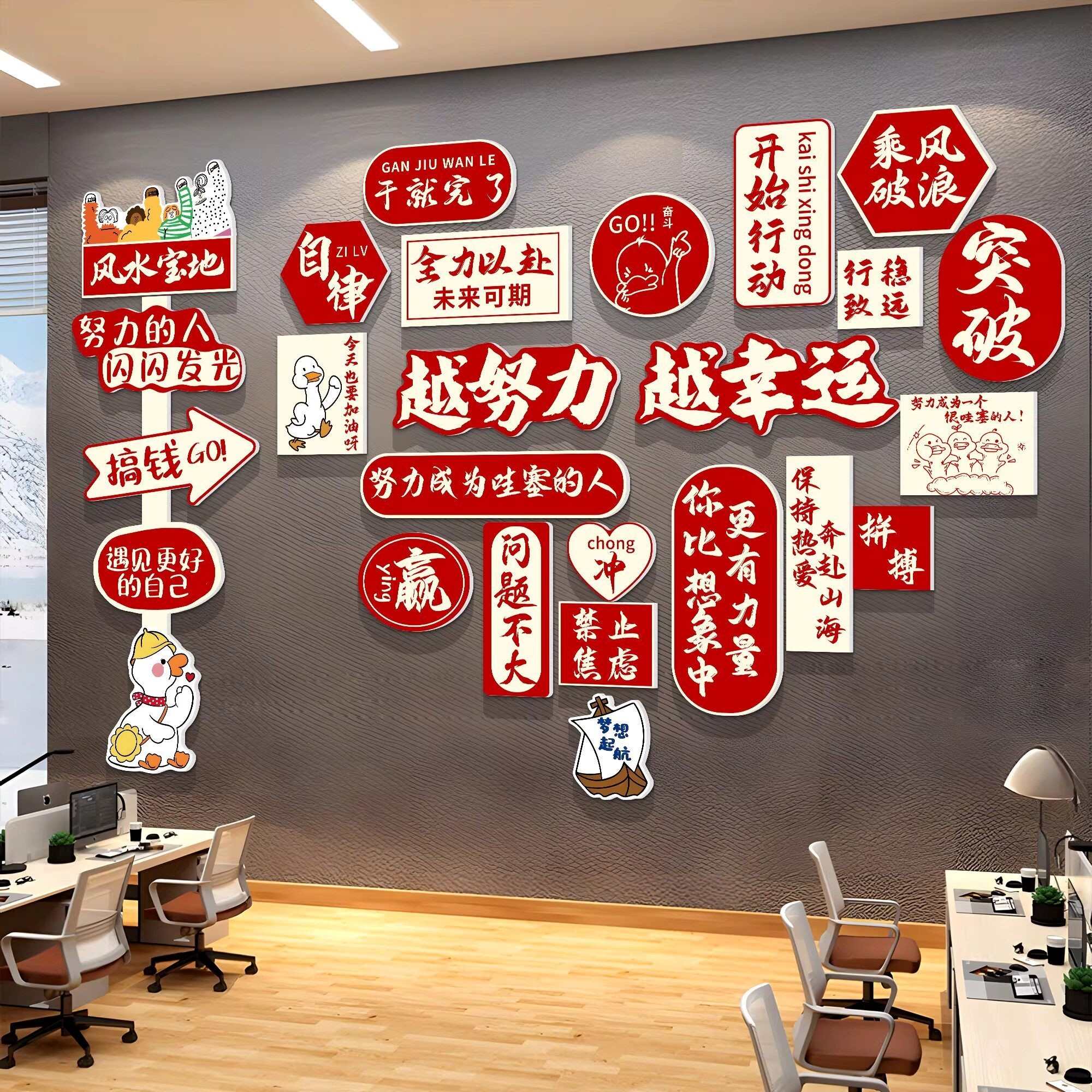 2026职场开门红场景布置公司企业文化墙贴新年励志标语办公室装饰