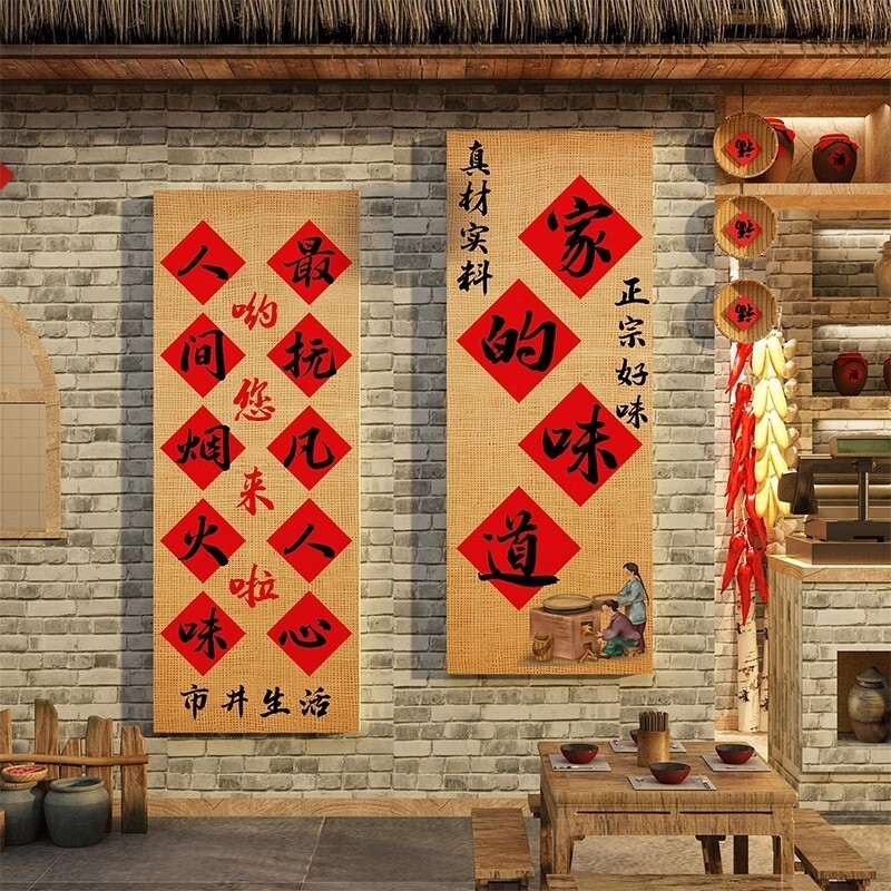 饭店墙面装饰餐饮市井复古风文化农家乐小院布置湘菜馆壁画铁锅炖