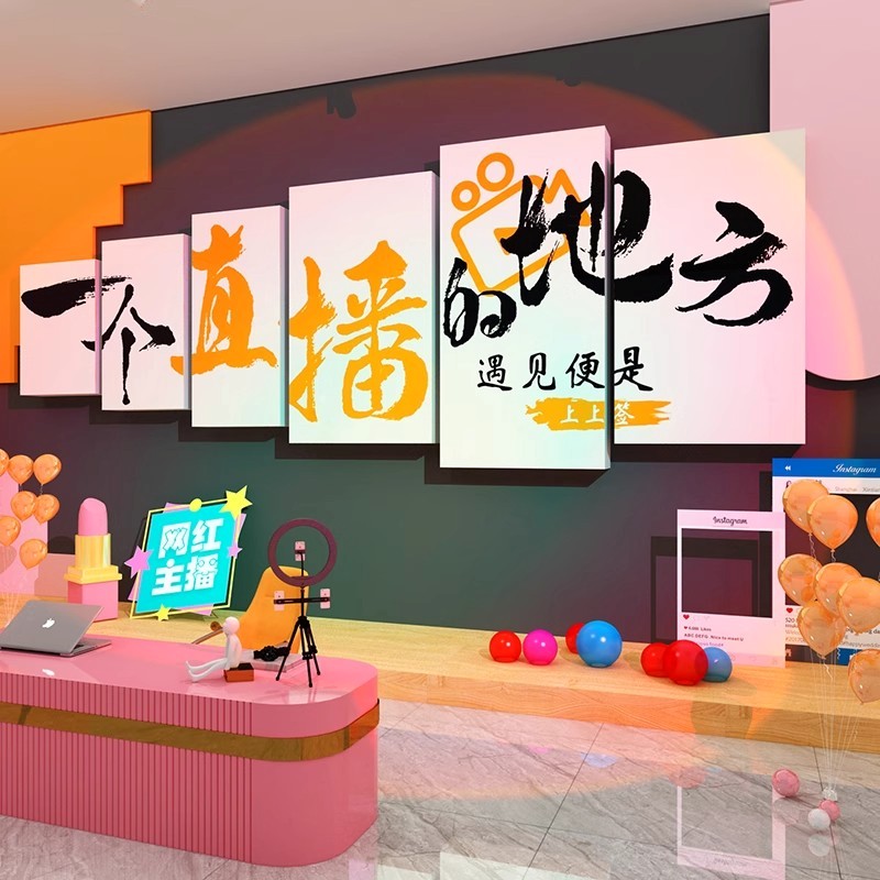 传媒公司氛围布置直播背场景办室电商企业文化墙面装饰基地高级