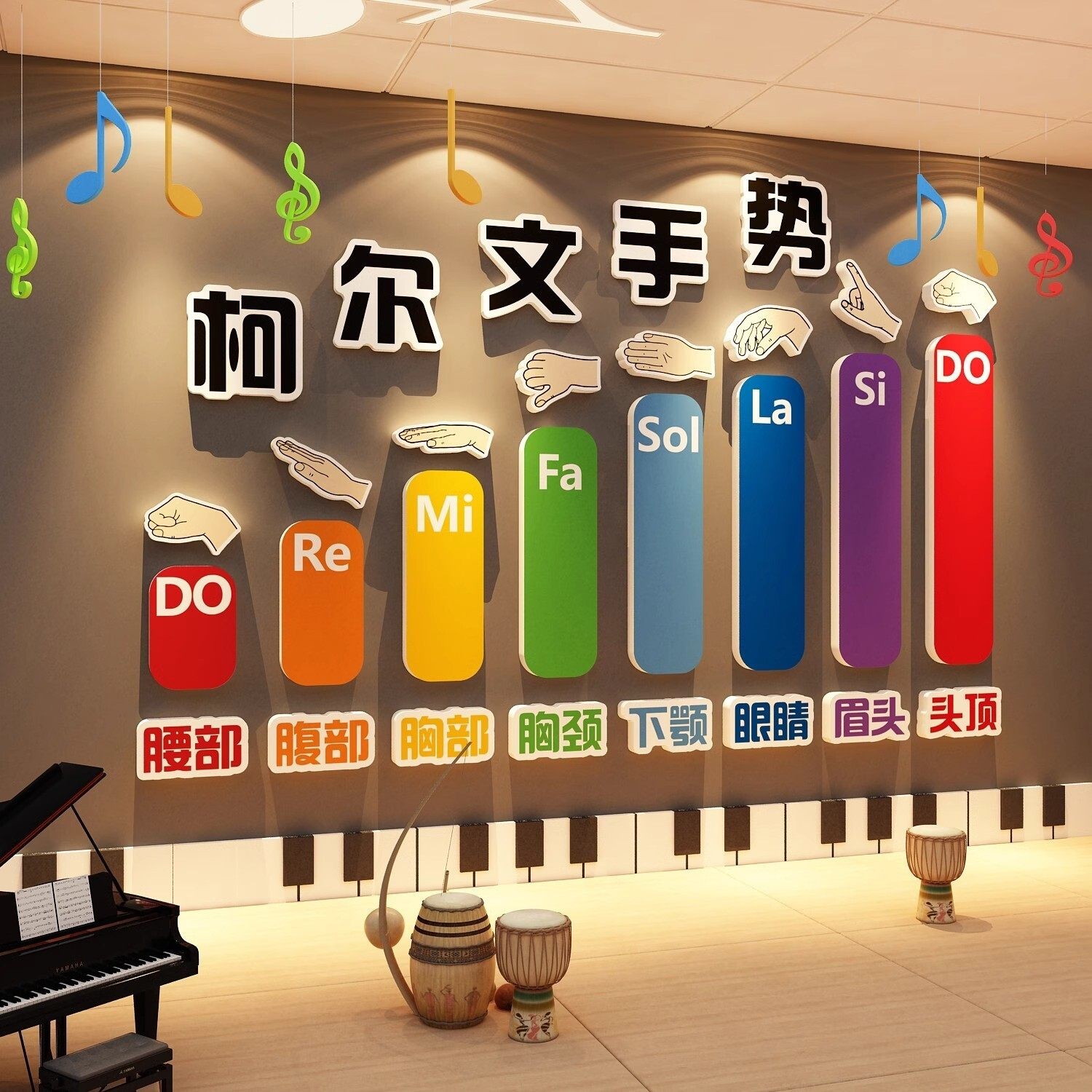 科柯尔文手势贴纸音乐教室工作墙面装饰布置钢琴行化机构培训机构