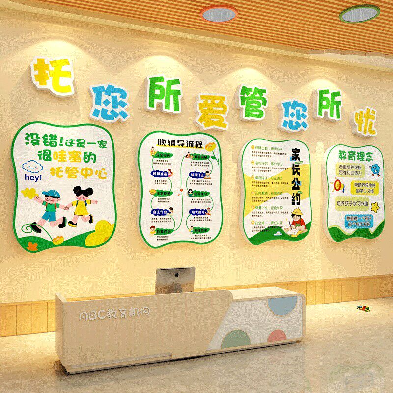 午托管班墙面装饰幼儿园环创教室布置培训机构前台背景文化形象贴