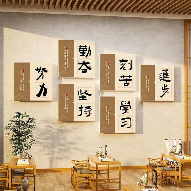 班级文化墙教室装饰布置国风书法培训班学生学习励志标语墙贴纸画
