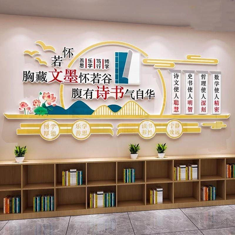 图书角教室布置装饰读书标语励志小学生阅读区书香班级文化墙贴纸