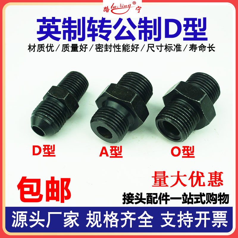 液压扩口式管接头D型高压油管过渡接头液压对丝凸头大小直通变径,五金/工具,管接头,淘宝优惠券,粉丝福利购,淘宝优惠卷