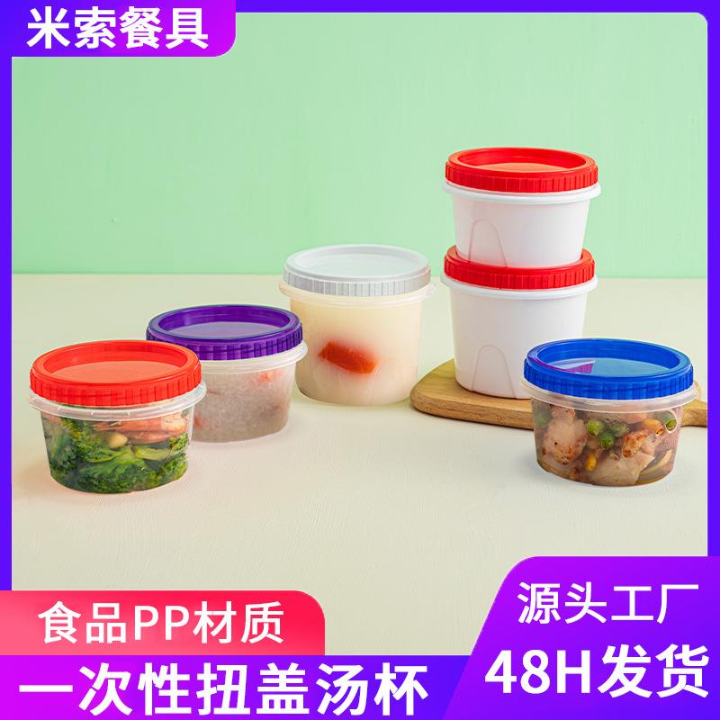 圆形塑料汤杯快餐例汤盒饮品外卖杯桶扭盖汤杯透明汤粥圆碗彩色盖