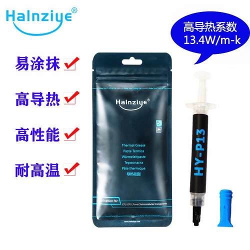 显卡散热膏led硅脂导热系数13.4w华能HY-P13导热硅脂2克电脑cpu